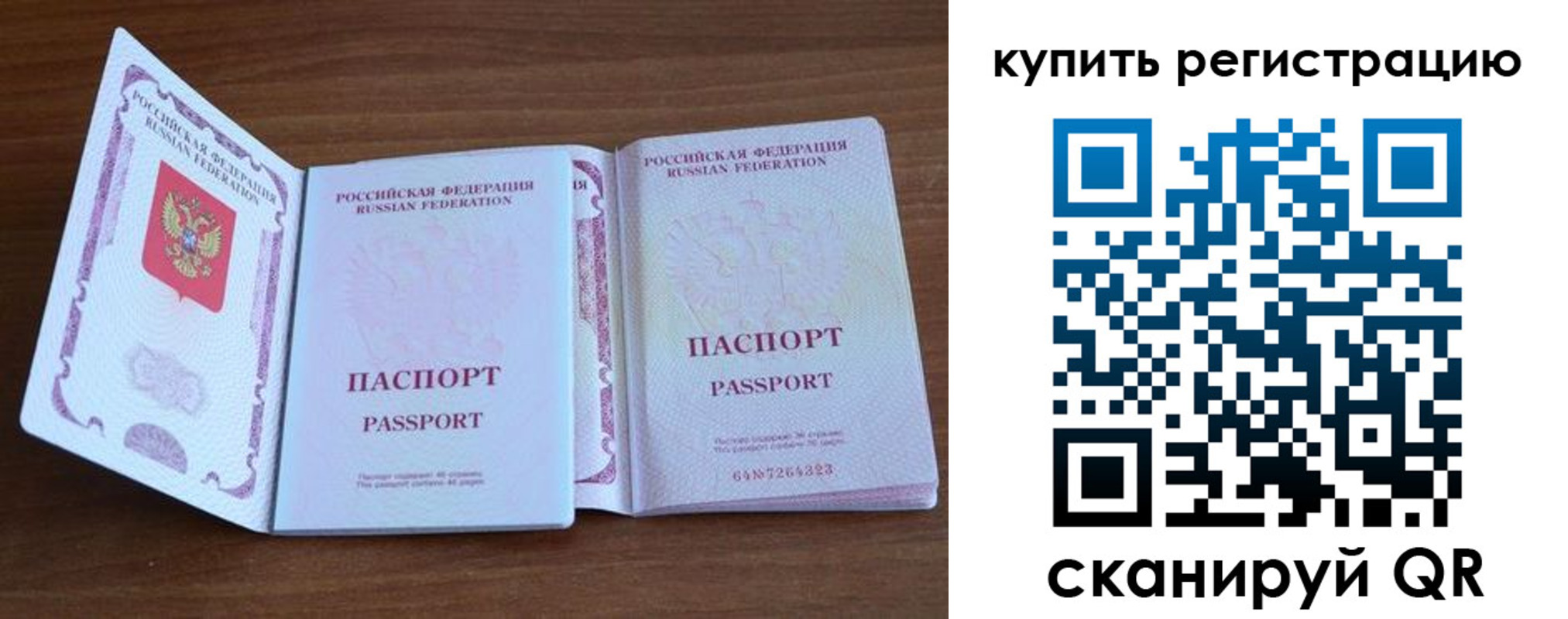 прописка регистрация в Слюдянке