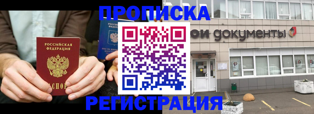 прописка для работы в Слюдянке