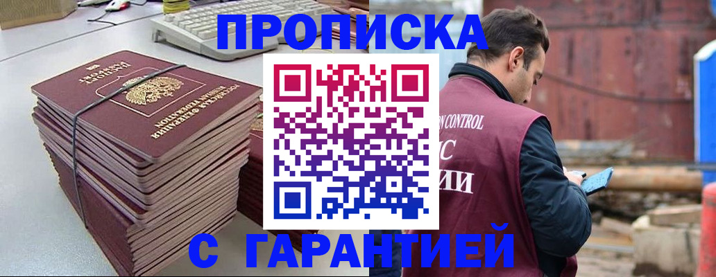 временная прописка в Слюдянке