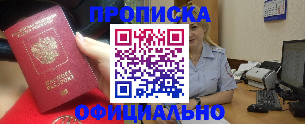 прописка законно в Слюдянке